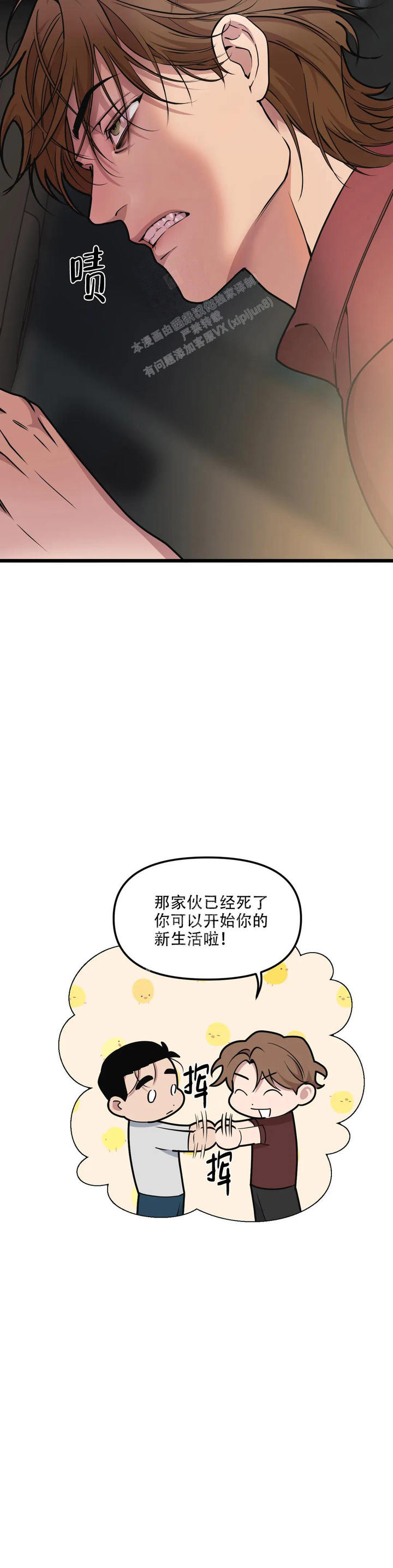 我的邻居是bj免费漫画漫画,第141话3图