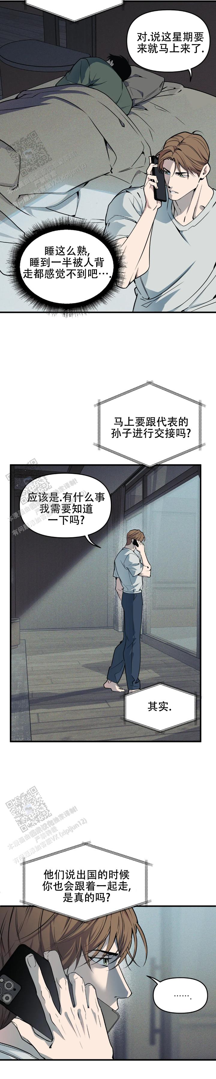 我的邻居是bj唧唧漫画,第204话4图
