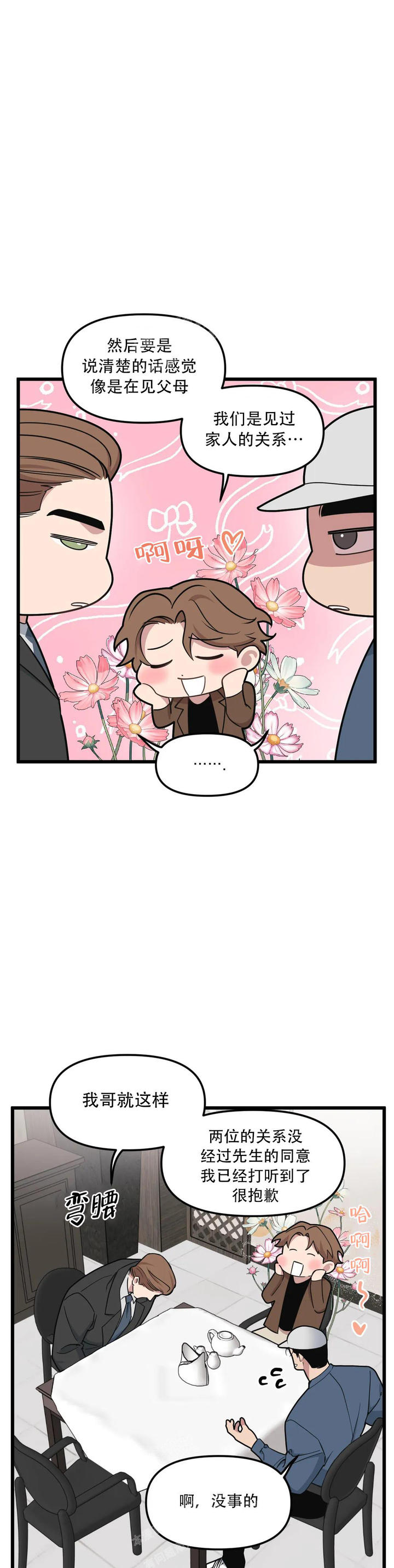 我的邻居是BJ 漫画漫画,第148话4图