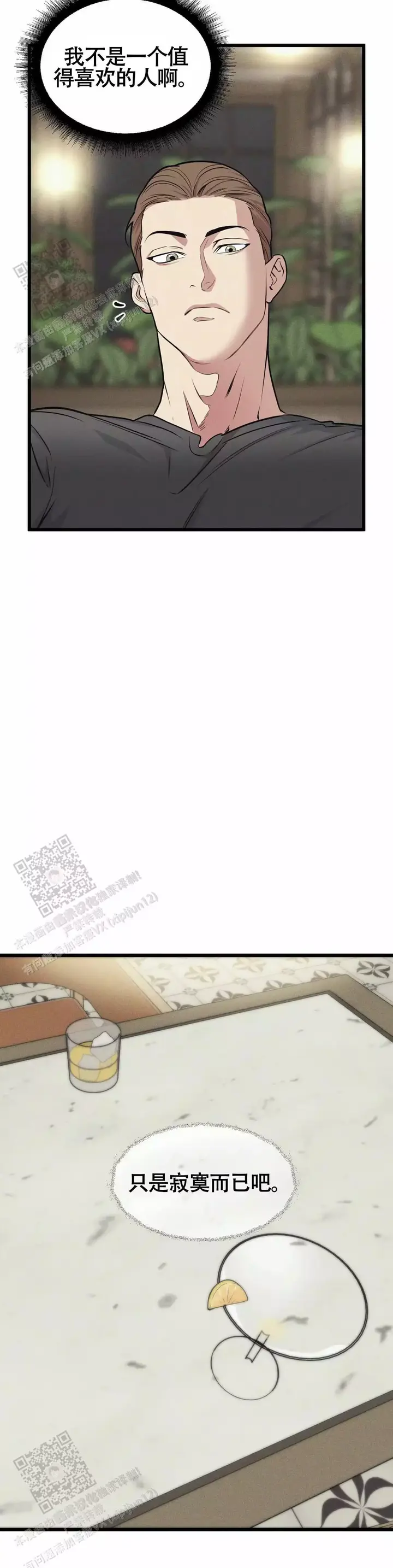 我的邻居是保洁漫画,第168话5图