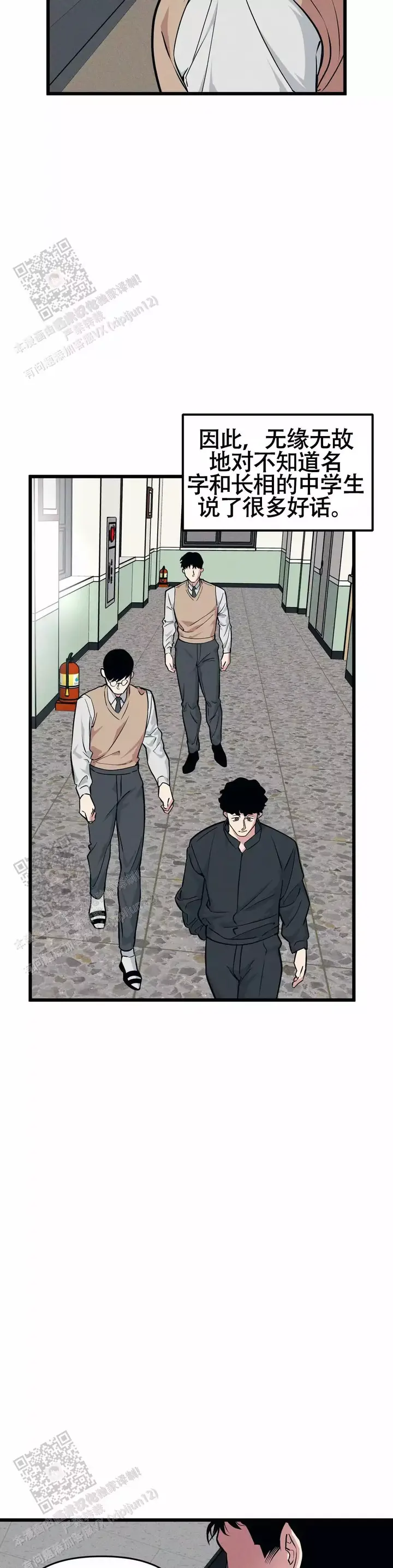 我的邻居是保洁漫画,第168话2图