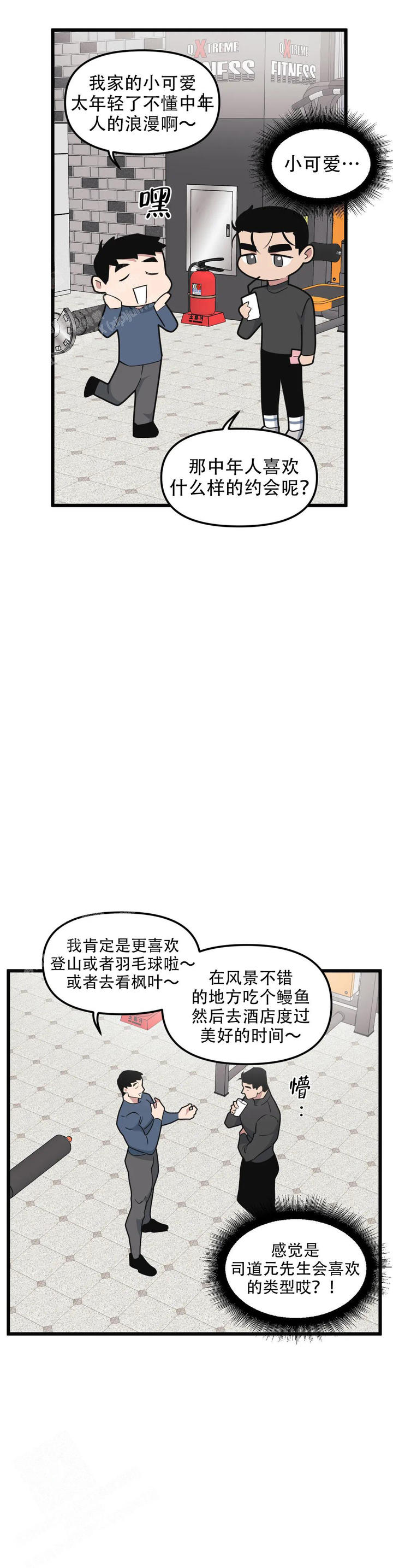 我的邻居是bj漫画完结了吗漫画,第152话2图