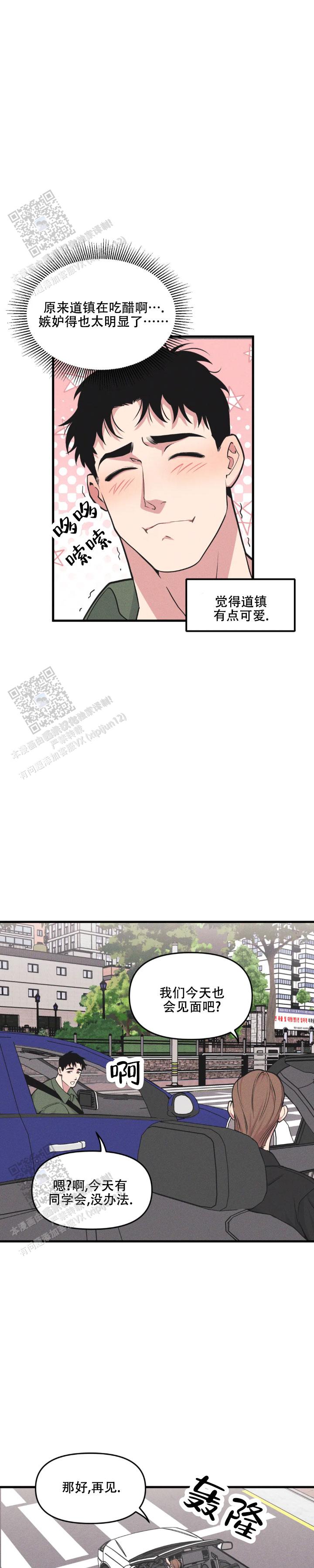 我的邻居是BJ 漫画漫画,第194话5图