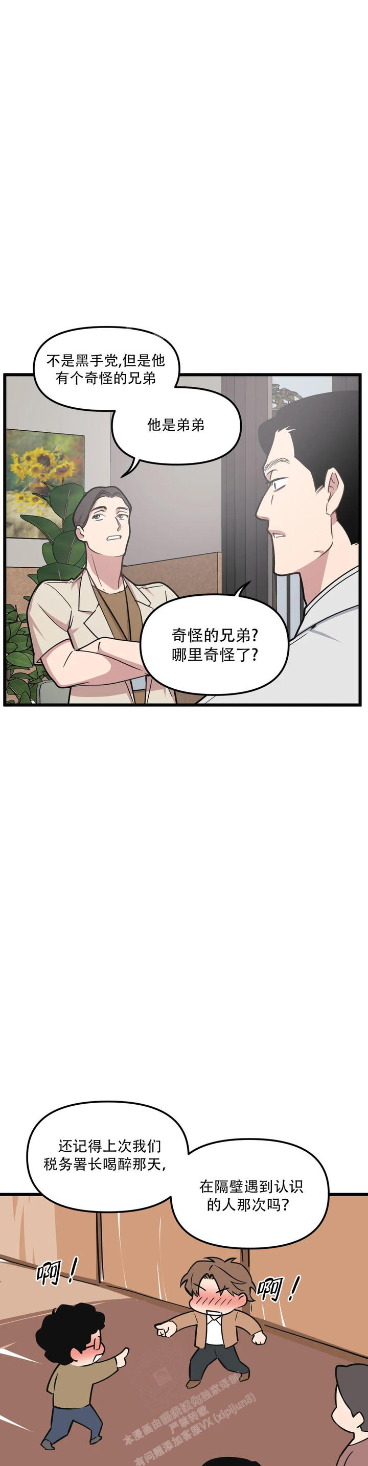 我的邻居是bj第二季漫画,第149话5图