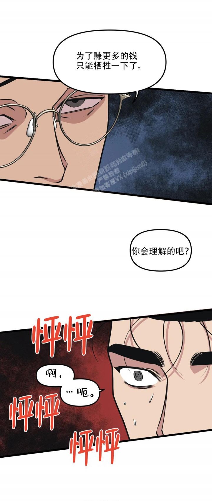 我的邻居是bJVR在第几话漫画,第133话5图