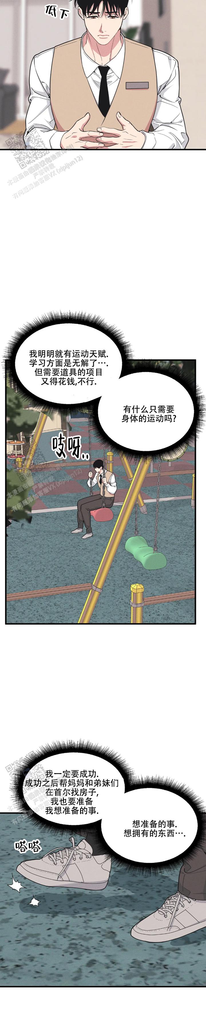 我的邻居是保洁漫画,第198话2图