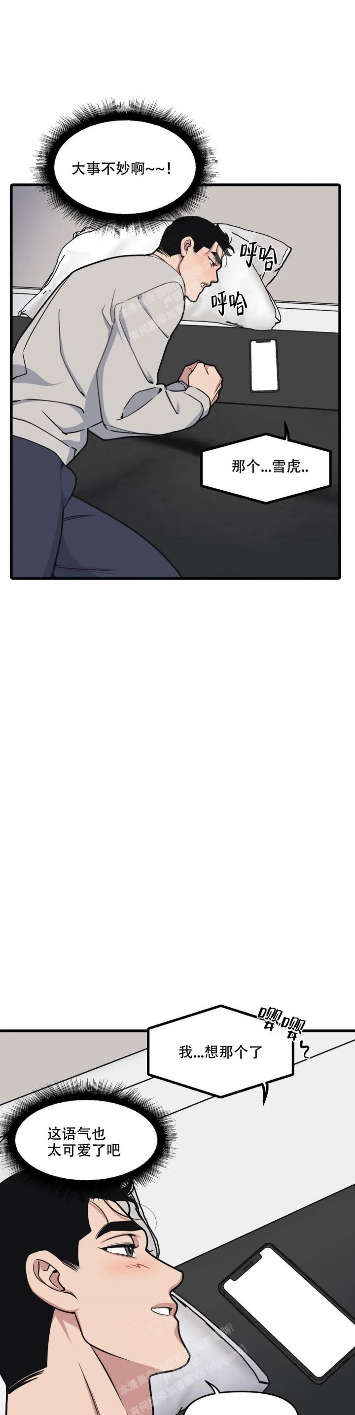 虫虫漫画免费漫画弹窗入口漫画,第126话1图