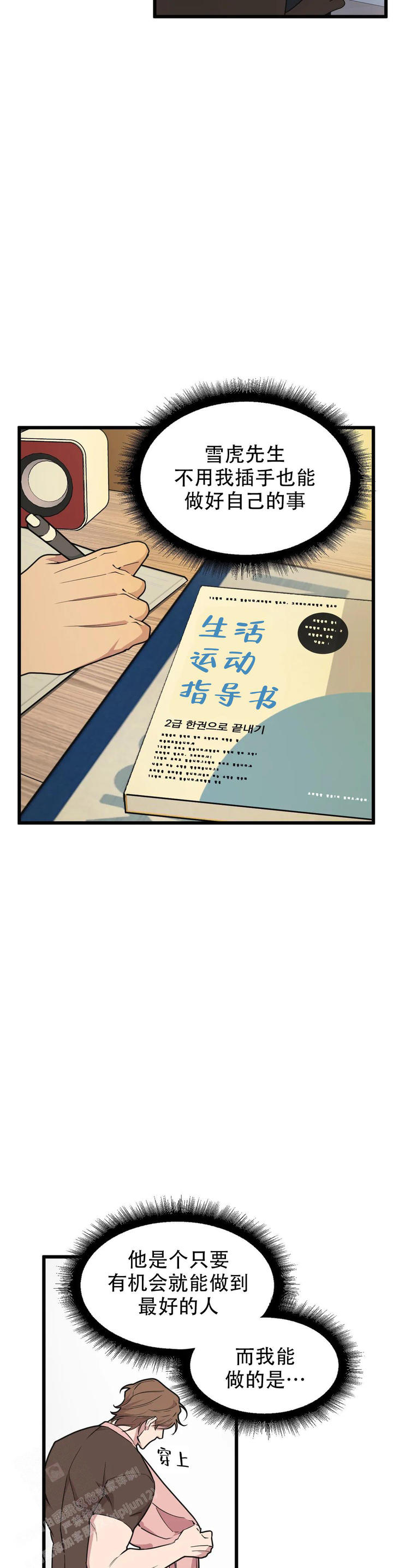 我的邻居是bj漫画全集免费看漫画,第155话4图