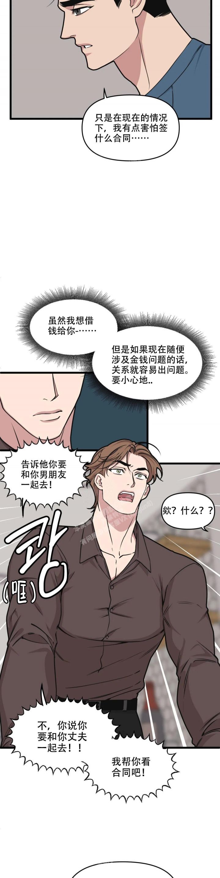 我的邻居是bj中bj是什么意思漫画,第129话3图