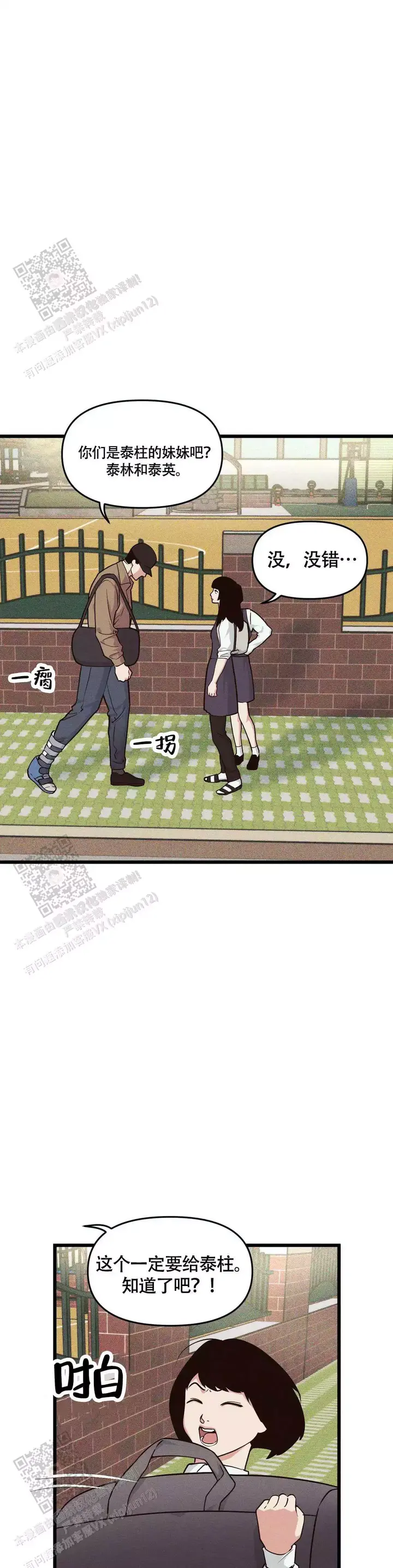 虫虫漫画免费漫画弹窗入口漫画,第164话2图