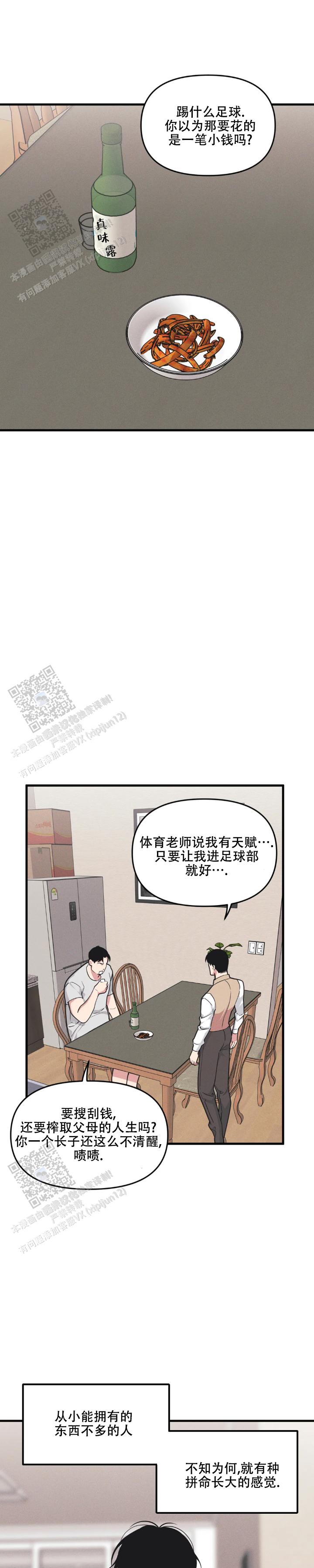 我的邻居是保洁漫画,第198话1图