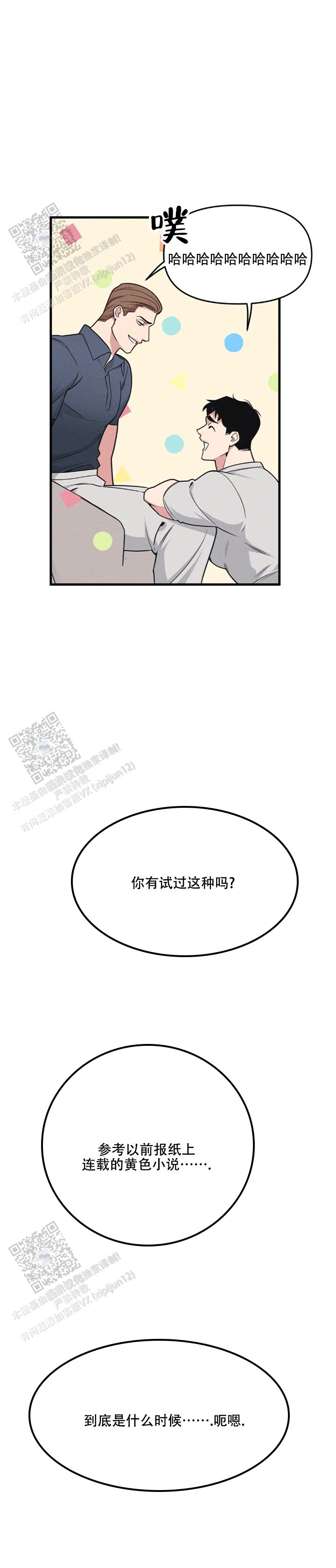 我的邻居是bj下拉式漫画,第199话4图