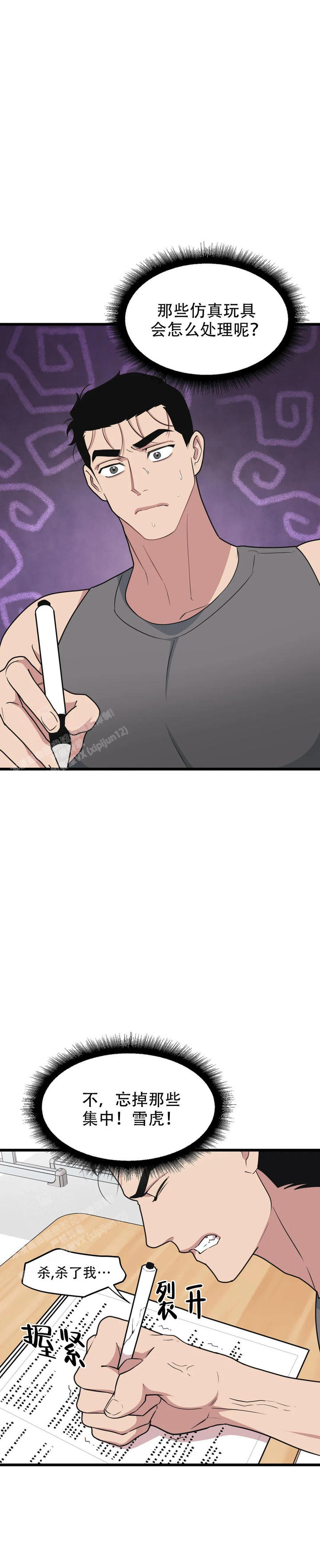 我的邻居是bj原版漫画,第156话5图