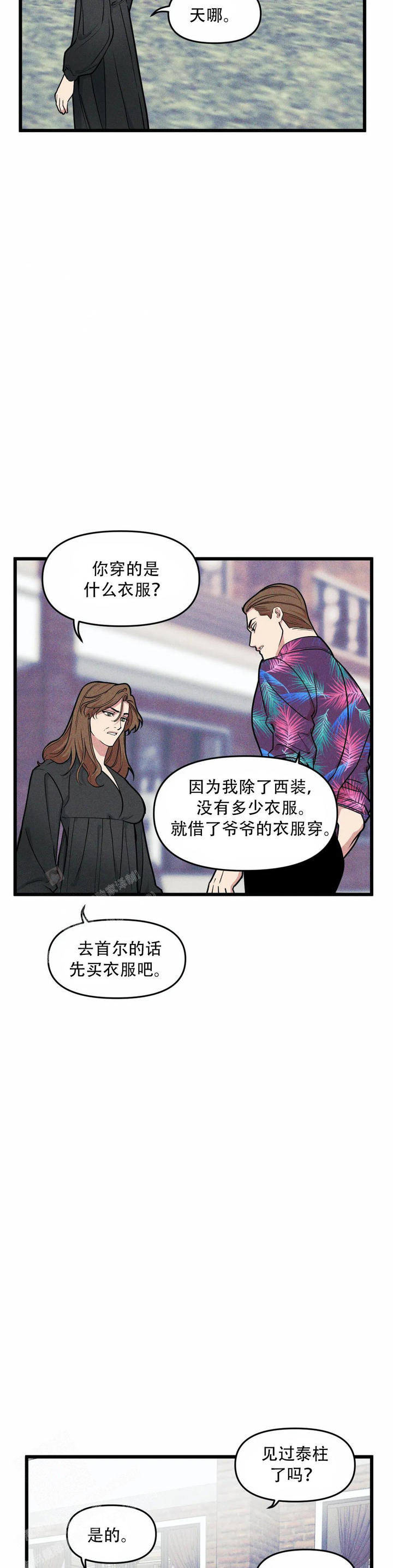 我的邻居是bj作者wd漫画,第158话5图