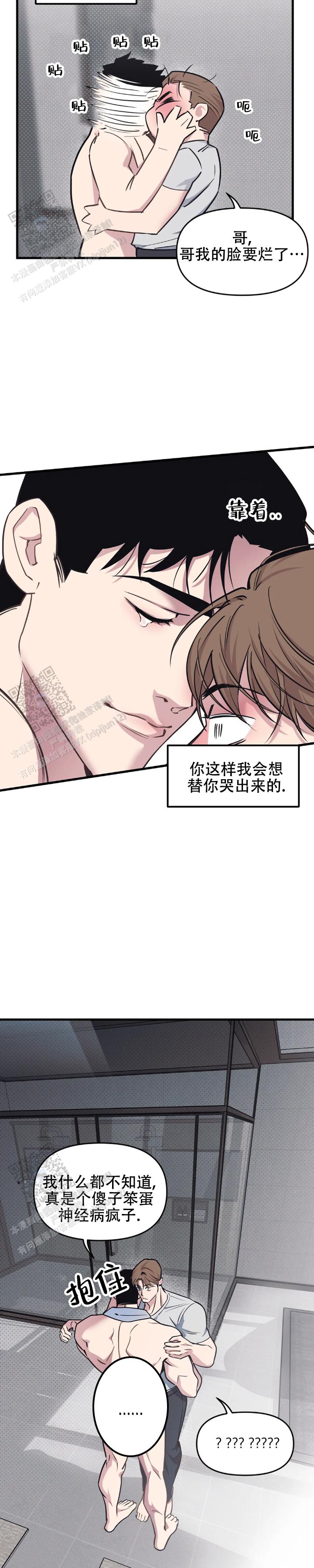 我的邻居是bj唧唧漫画,第204话2图