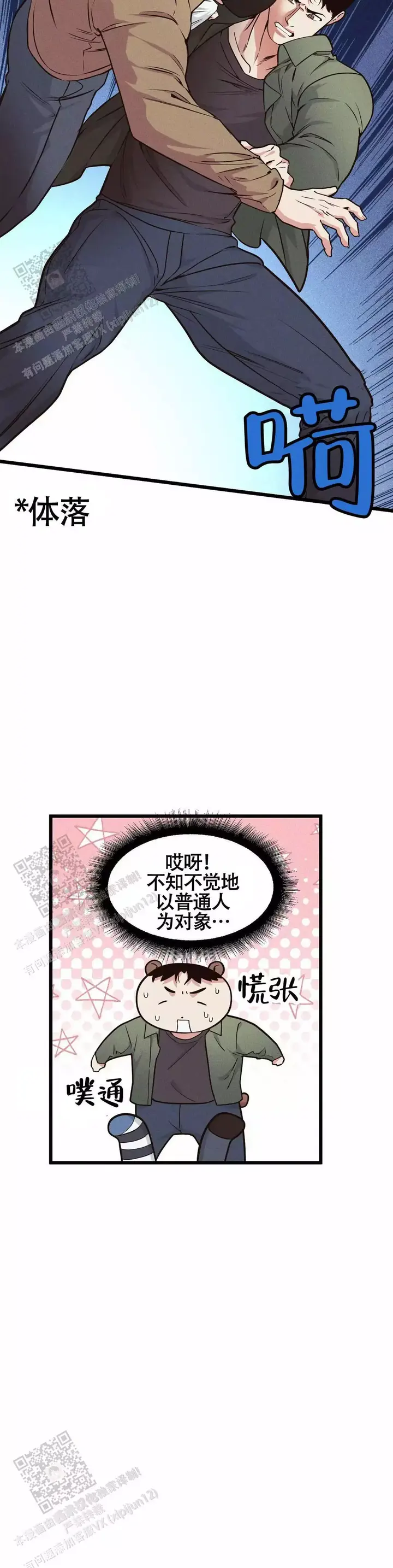 虫虫漫画免费漫画弹窗入口漫画,第164话5图