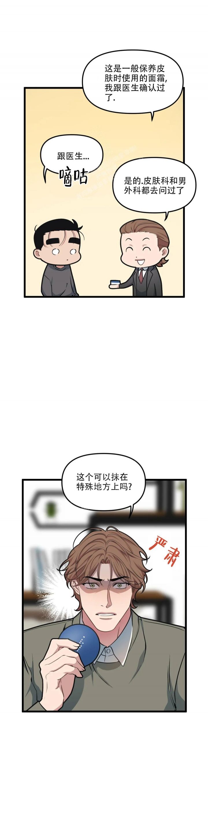 土豪漫画画免费读漫画下拉漫画,第111话2图