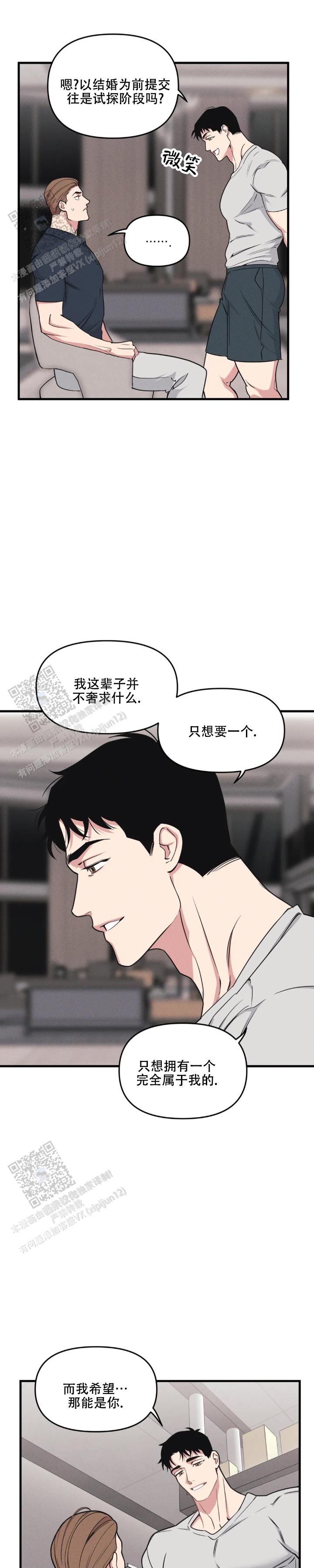 我的邻居是bj下拉式漫画,第199话1图