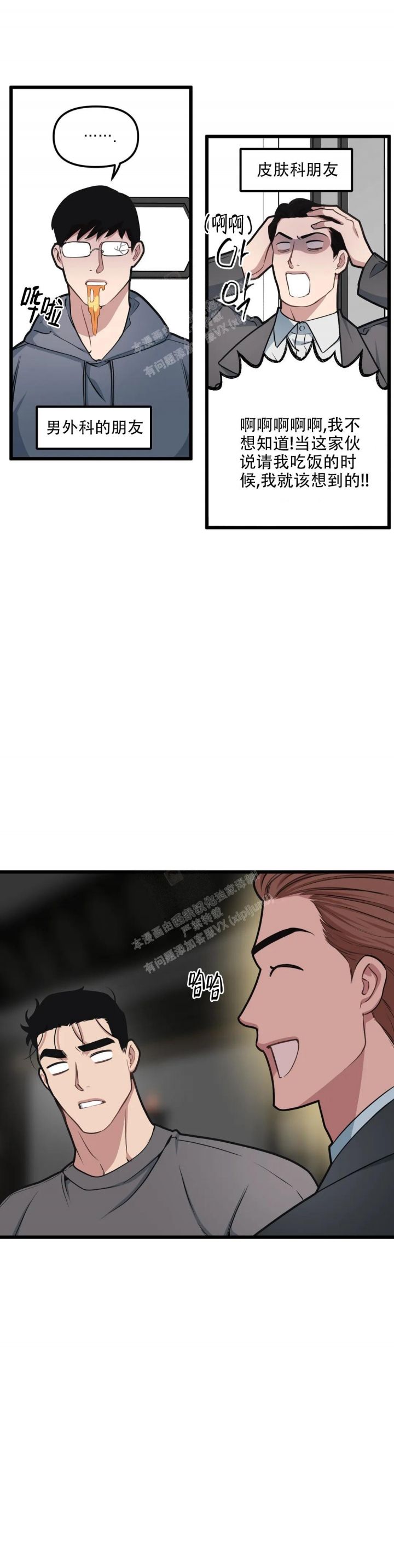 土豪漫画画免费读漫画下拉漫画,第111话3图