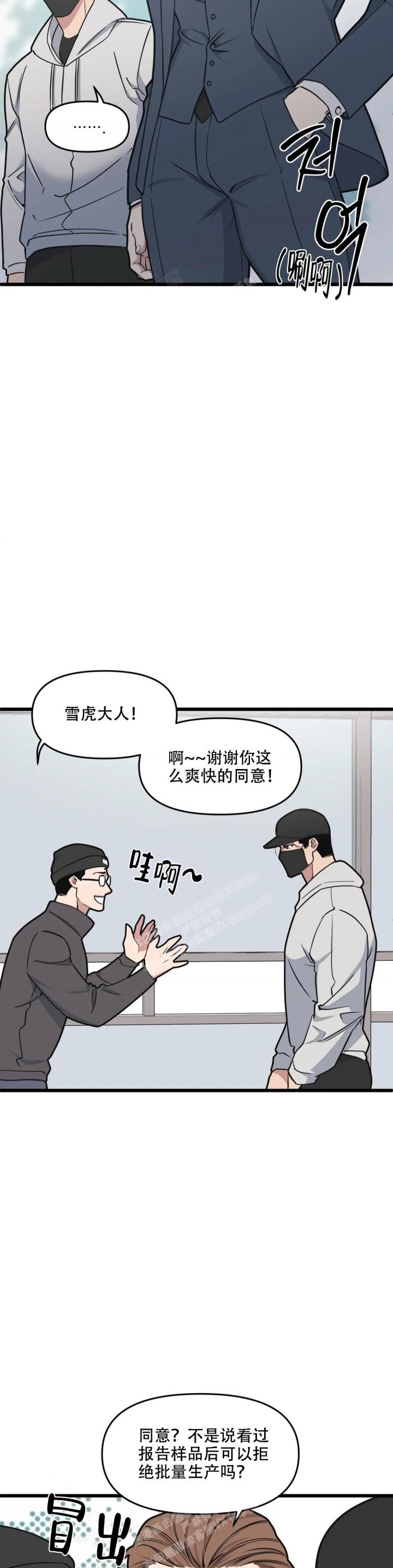我的邻居是bj中bj是什么意思漫画,第129话5图