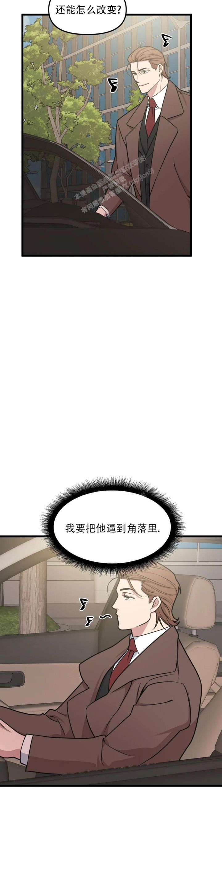 我的邻居是bj漫画完整版漫画,第110话5图