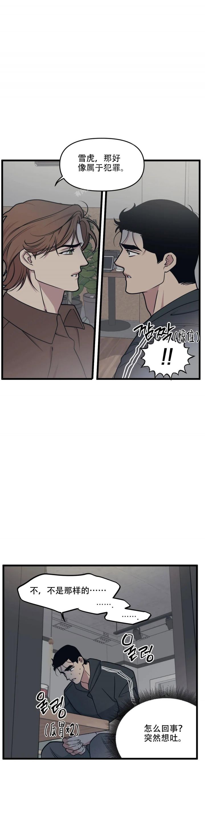 我的邻居是bj飞飞漫画漫画,第127话5图