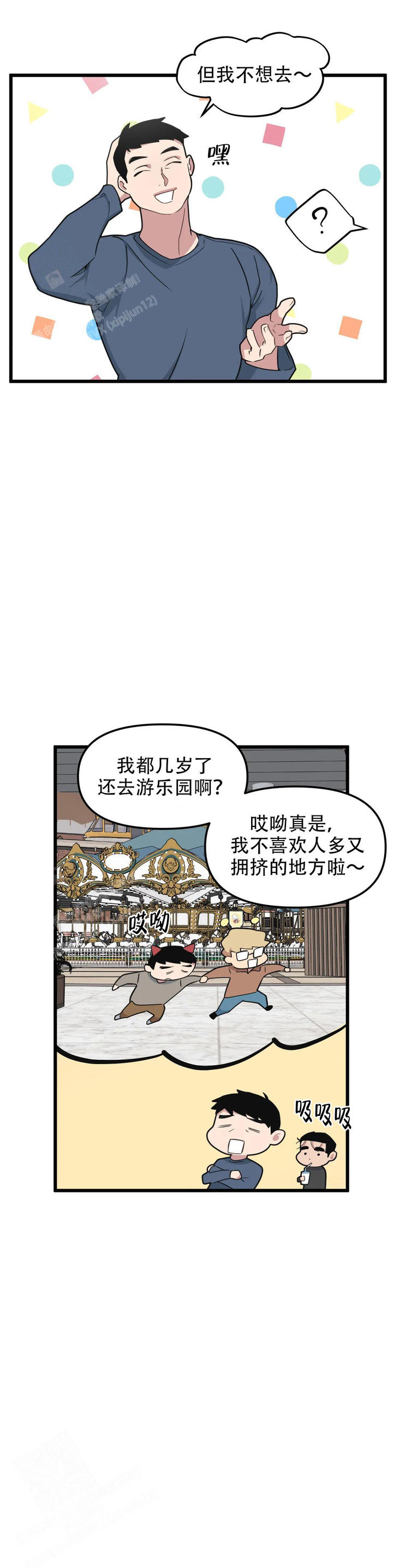 我的邻居是bj漫画完结了吗漫画,第152话1图