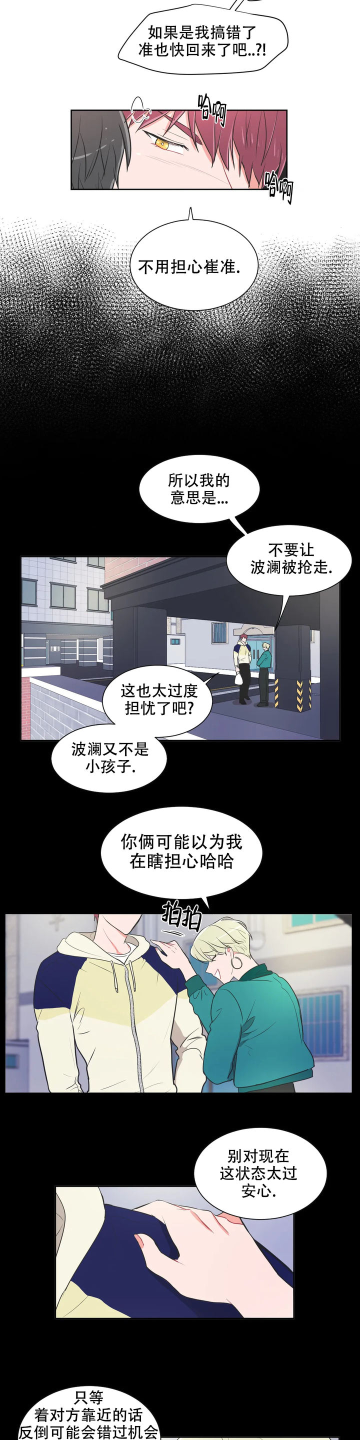 反对铺张浪费倡导绿色生活漫画,第67话3图