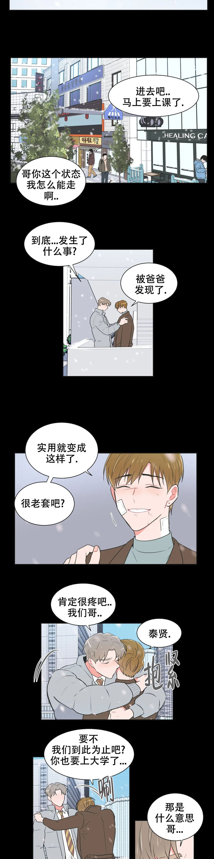反对票必须附带技术或编辑评论漫画,第72话3图