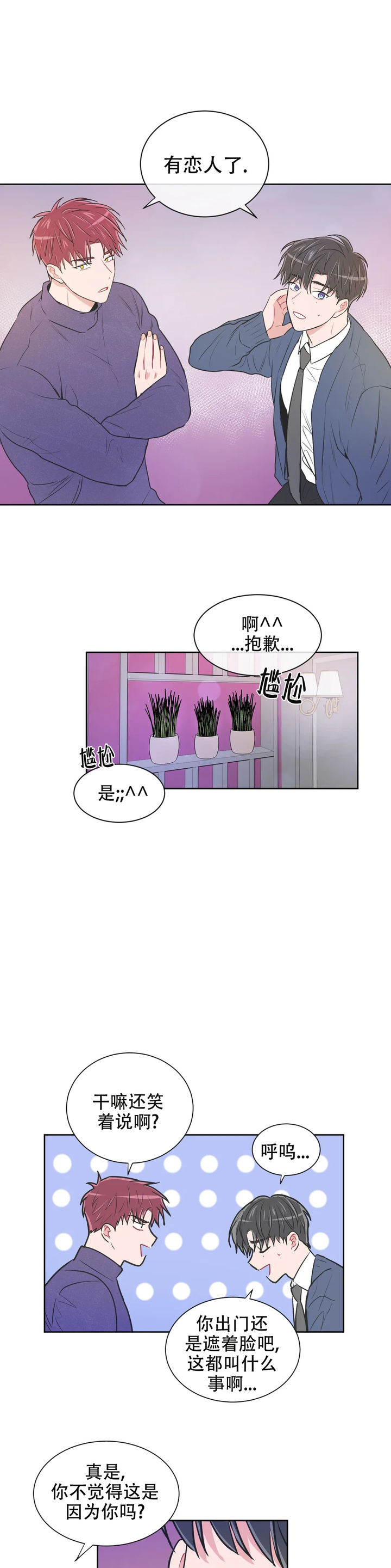 反对普世价值漫画,第103话3图