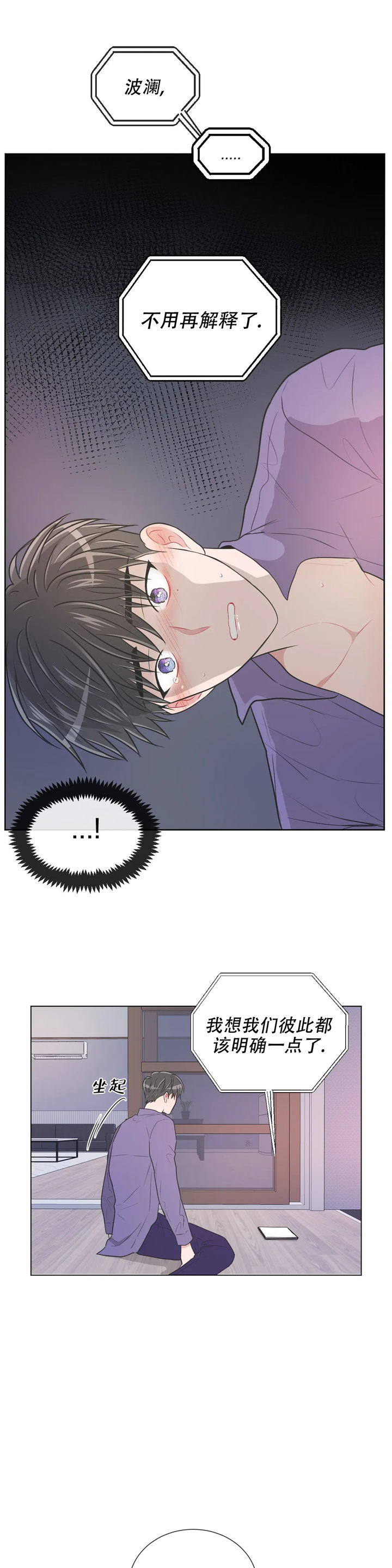 反对平均主义经典语录漫画,第91话3图