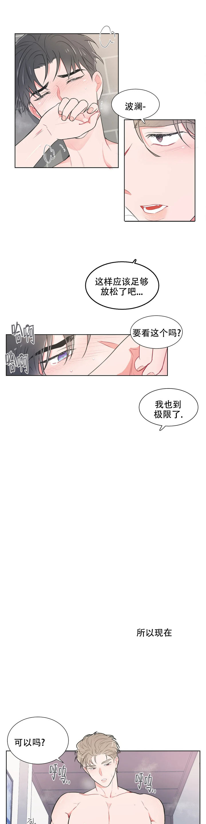 反对跑步英语翻译漫画,第74话3图