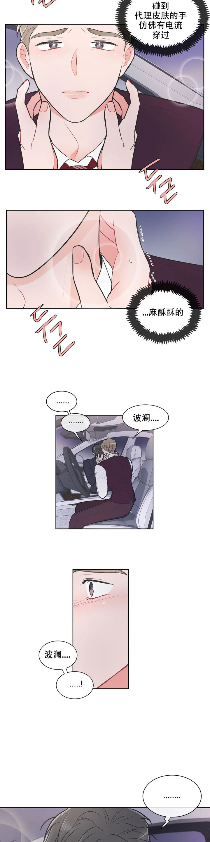 反对铺张浪费形成什么氛围漫画,第73话2图