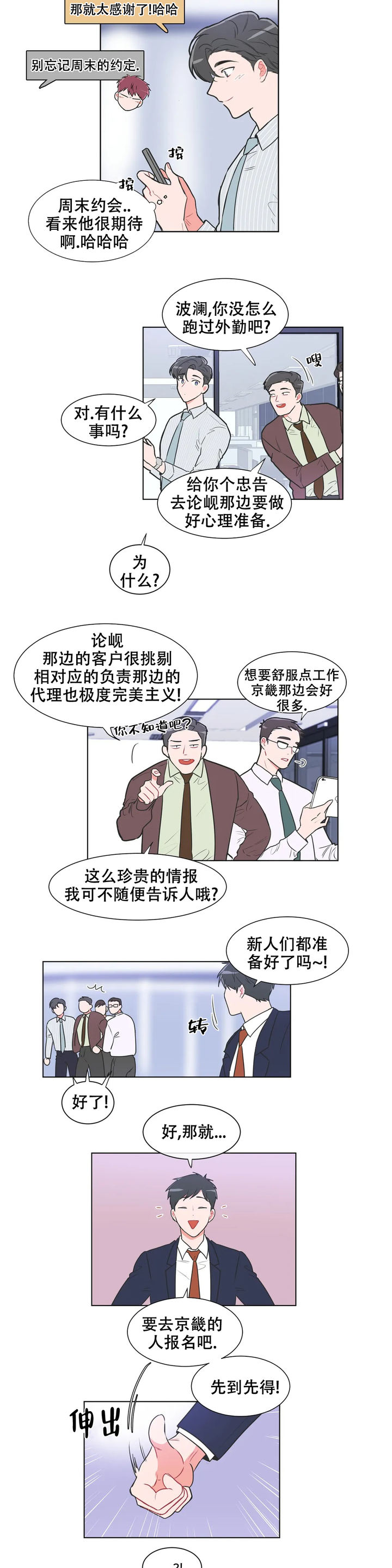 反对普世价值漫画,第70话2图