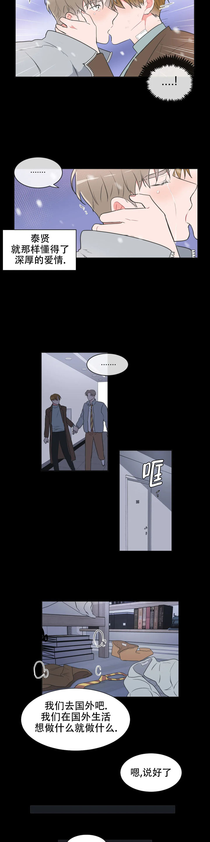 反对票必须附带技术或编辑评论漫画,第72话5图
