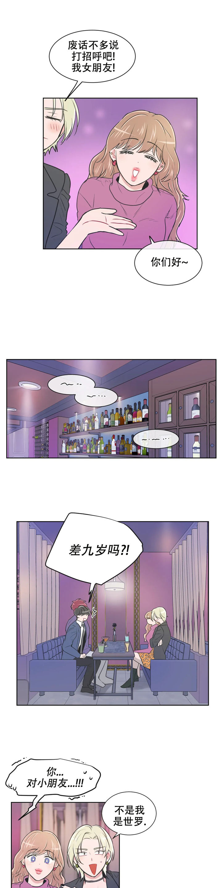 反对普世价值漫画,第103话5图