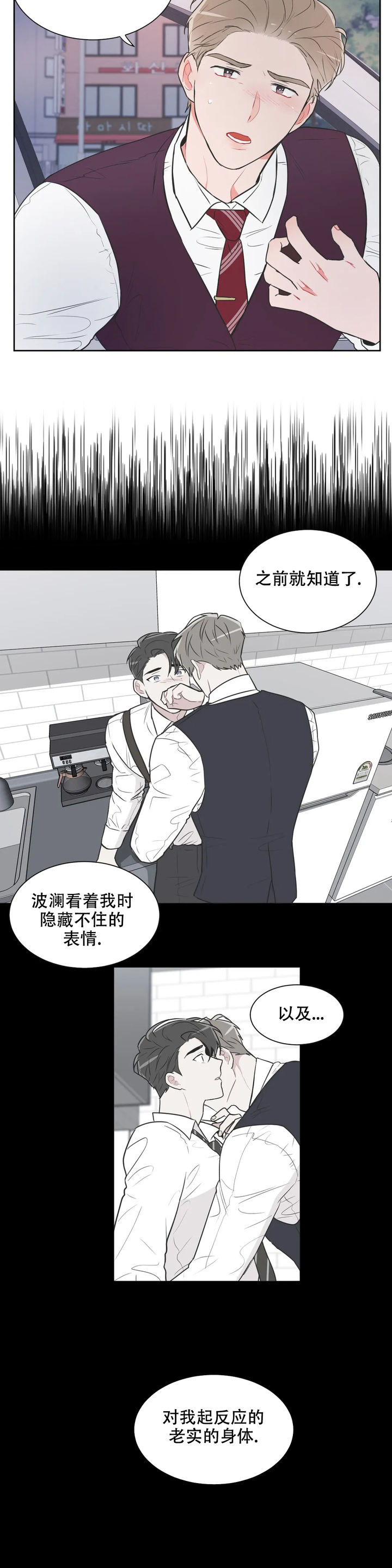 反对铺张浪费形成什么氛围漫画,第73话5图