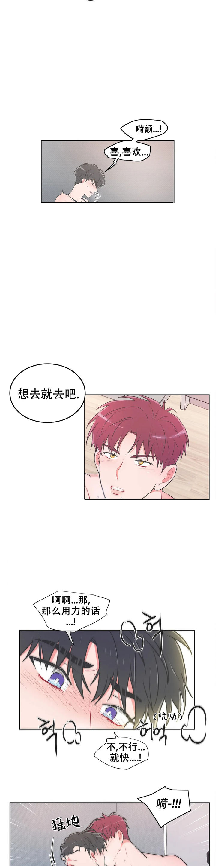 反对派进入叙利亚总统府漫画,第68话4图