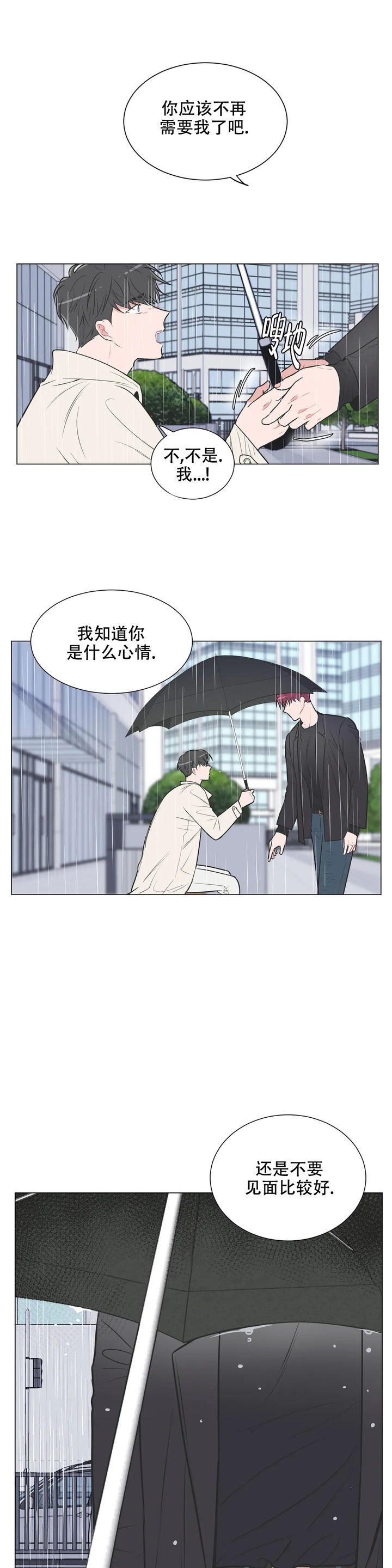 反对铺张浪费倡导绿色生活漫画,第78话5图