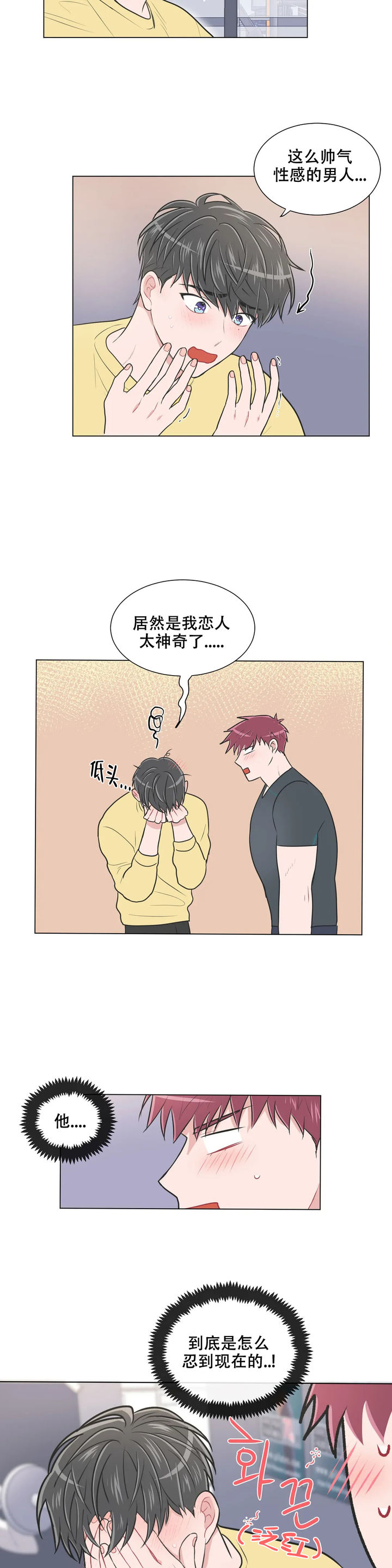 反对铺张浪费倡导绿色生活漫画,第95话3图