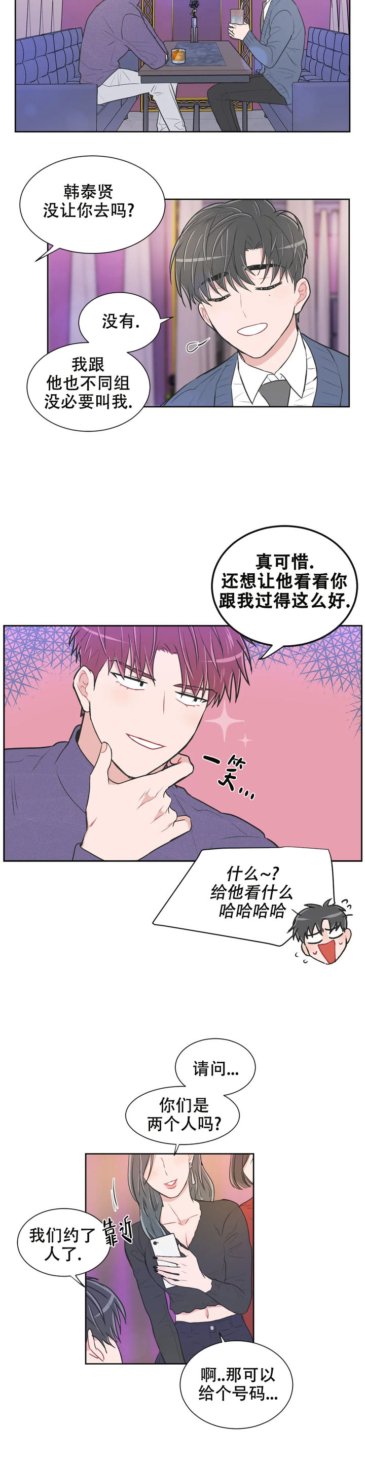 反对普世价值漫画,第103话2图