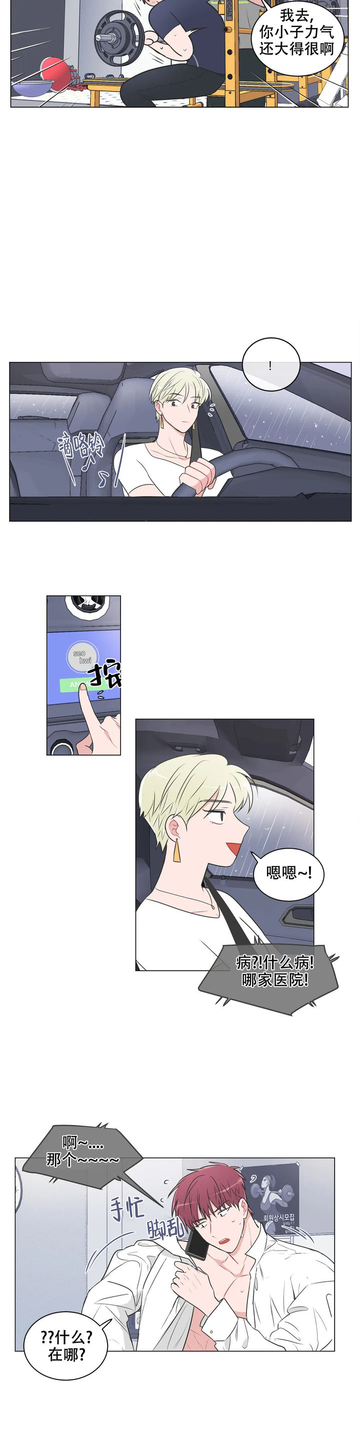 反对pt网盘漫画,第81话3图