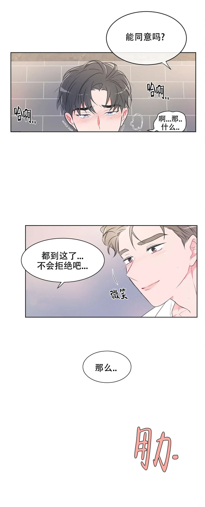 反对跑步英语翻译漫画,第74话2图
