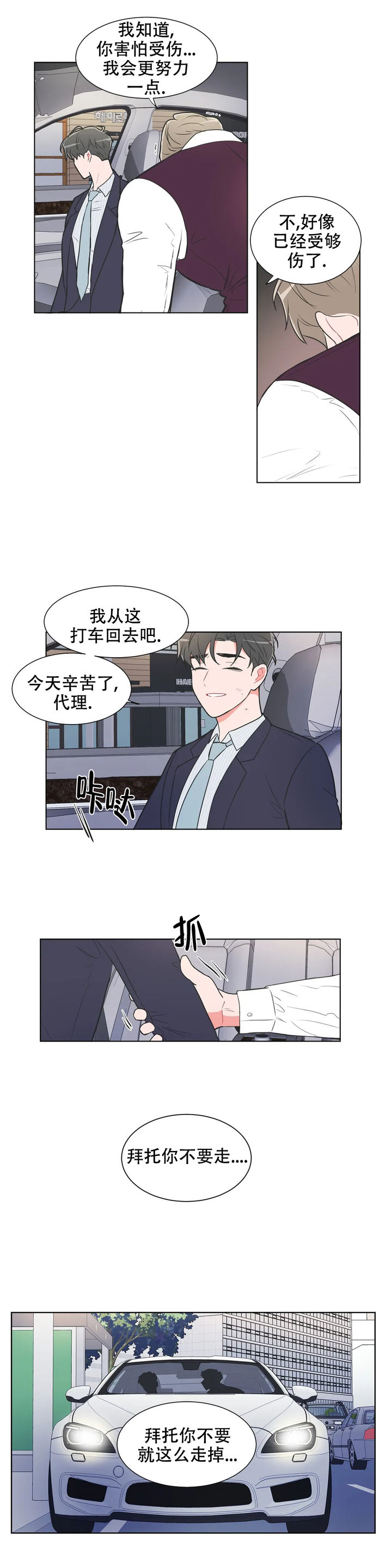 反对佩洛西的国家漫画,第71话3图