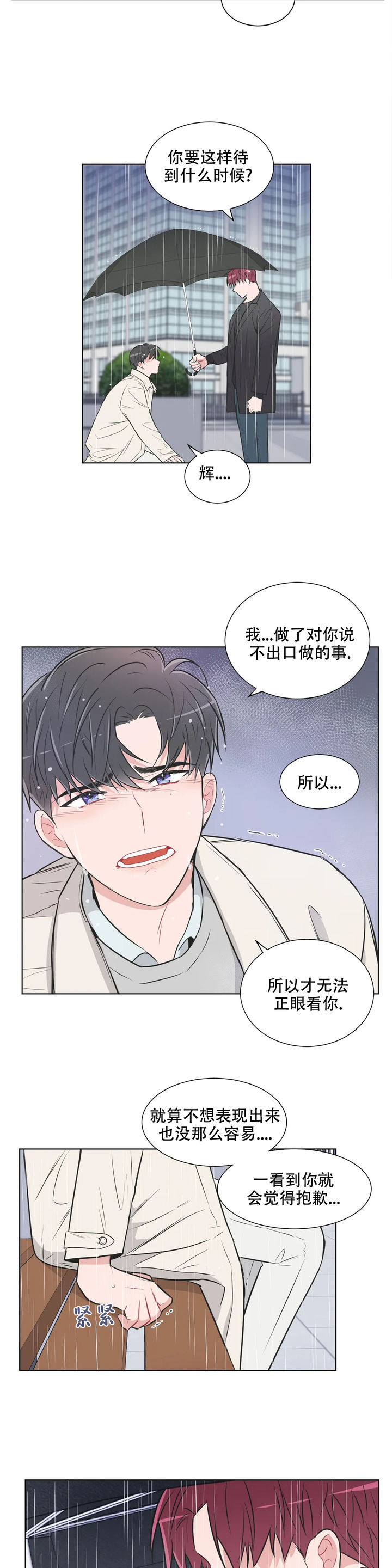 反对铺张浪费倡导绿色生活漫画,第78话3图