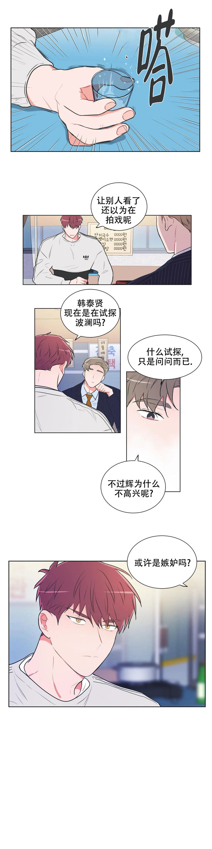 反对铺张浪费活动漫画,第61话1图