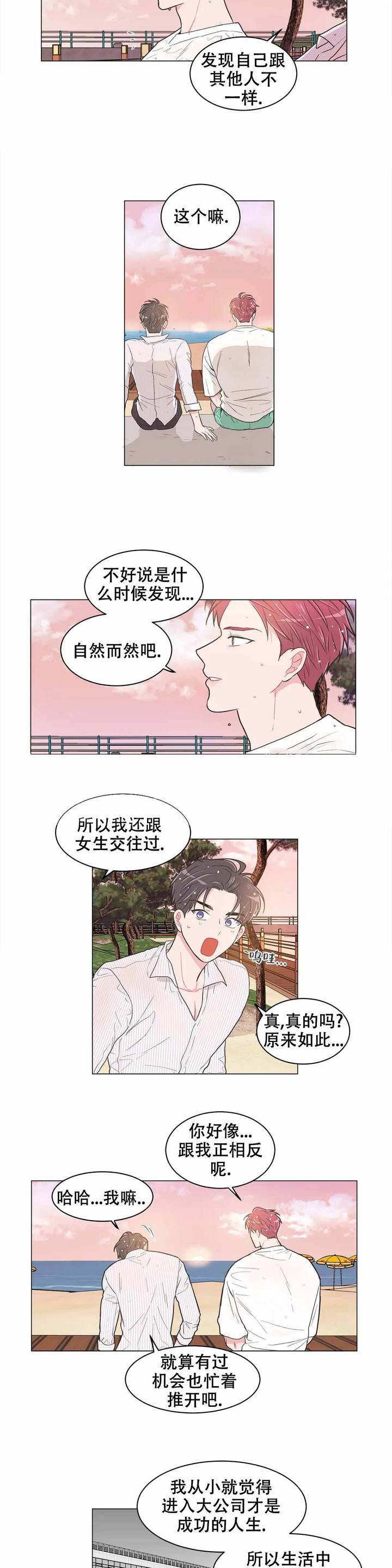 反对ppt漫画,第85话4图