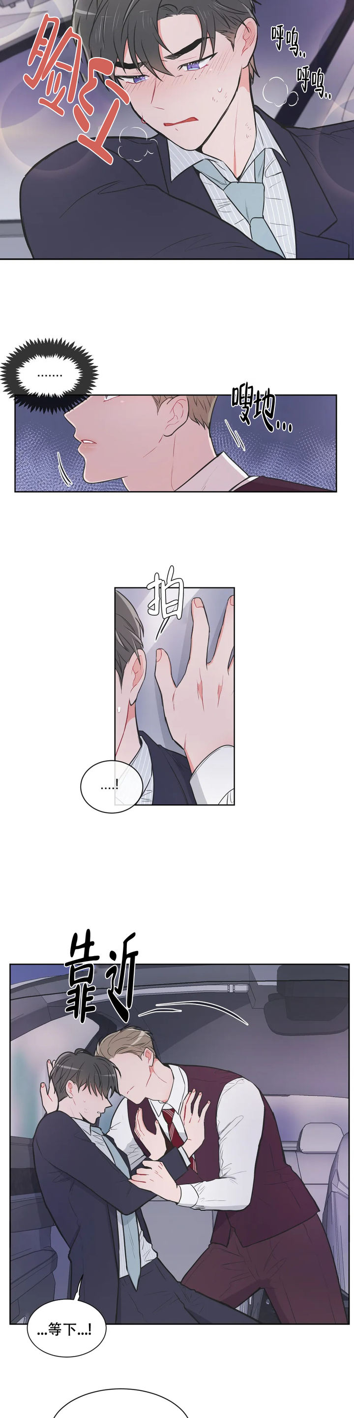 反对铺张浪费形成什么氛围漫画,第73话3图