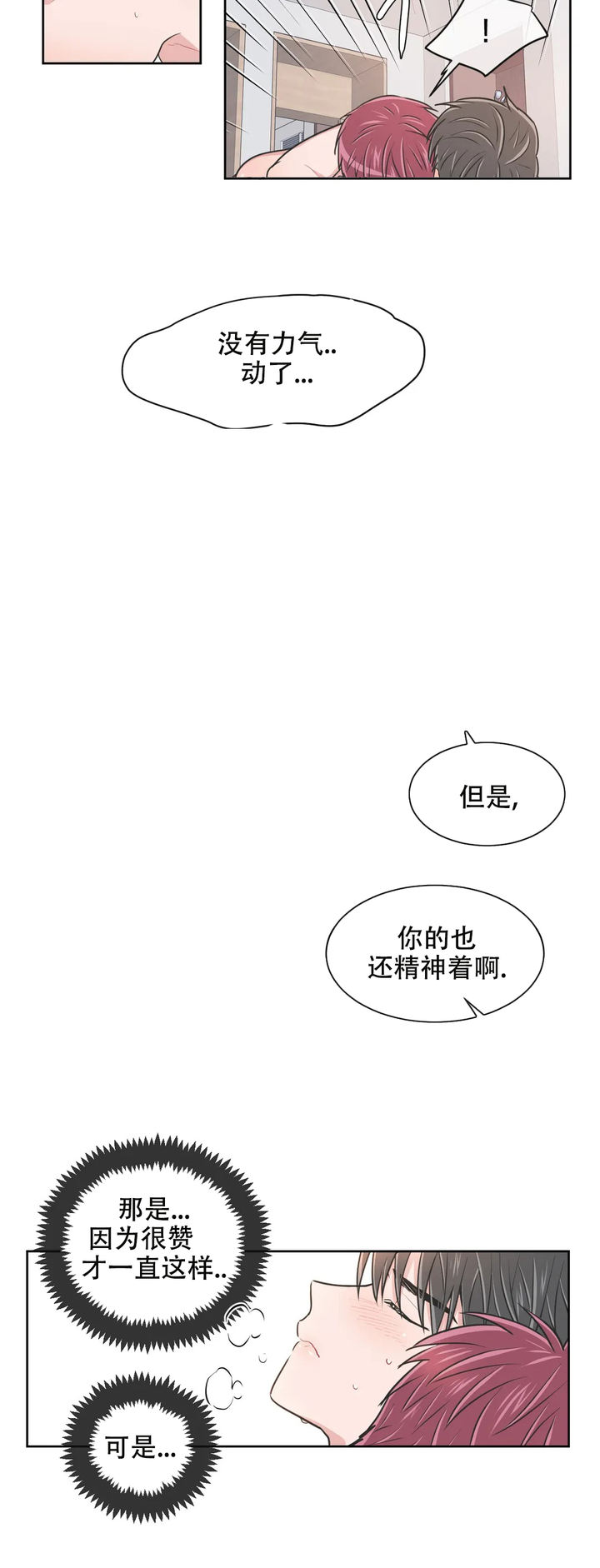 反对的反义词漫画,第102话2图