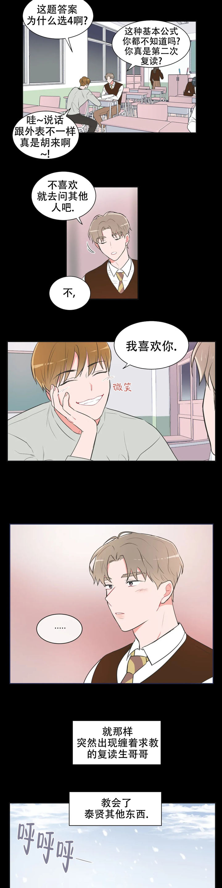 反对票必须附带技术或编辑评论漫画,第72话2图